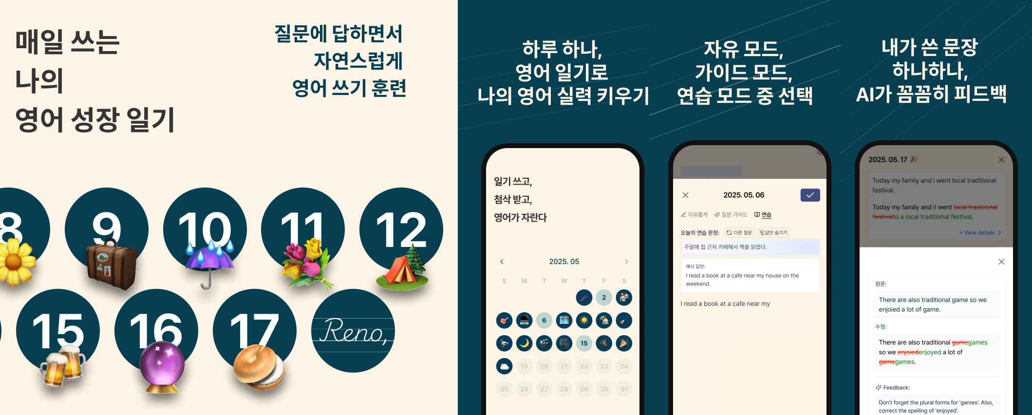 Reno 앱 소개