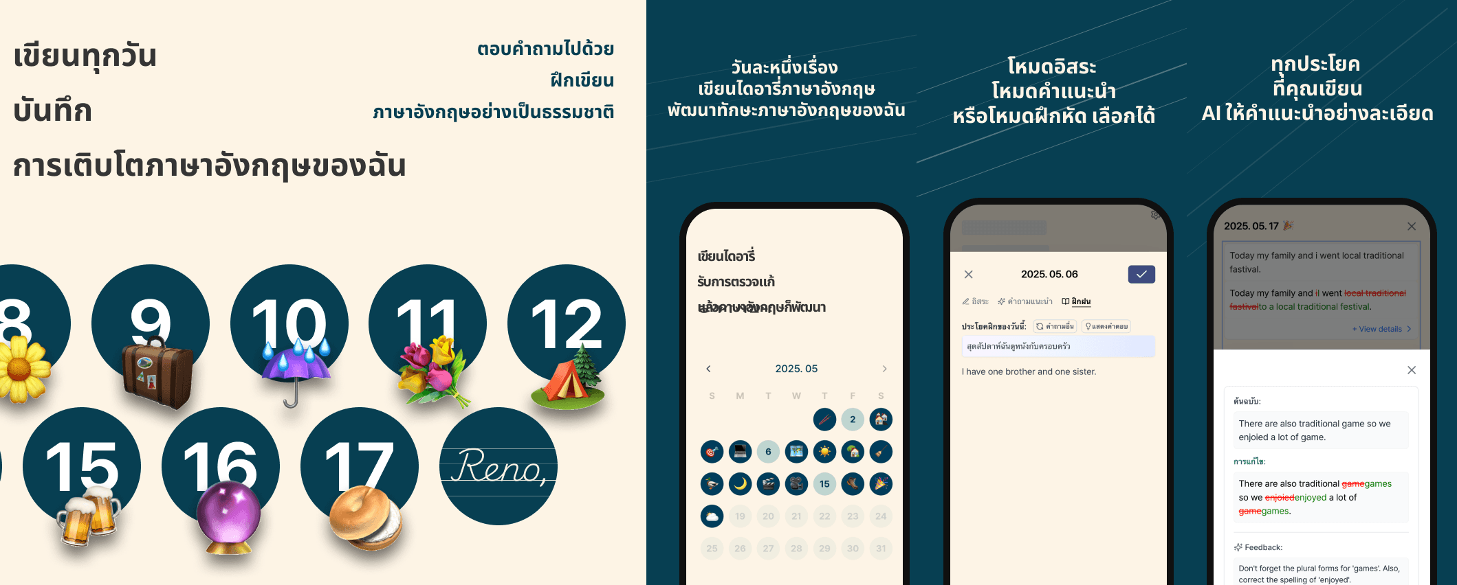 แนะนำแอป Reno